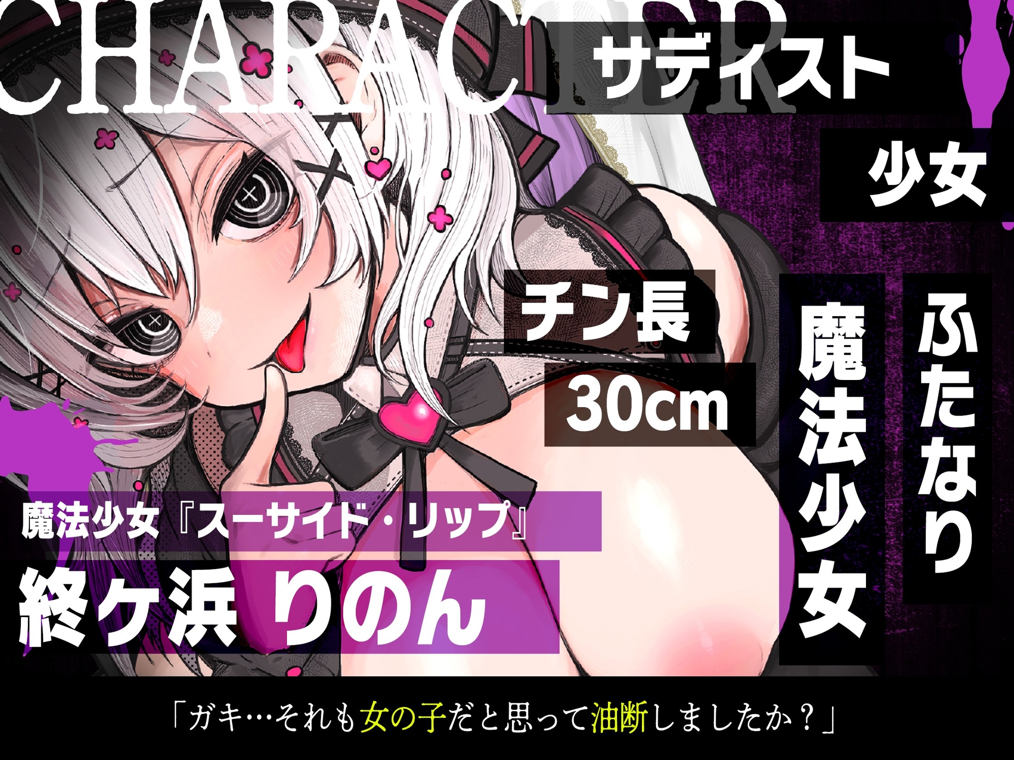 【ふたなり魔法少女に犯される】騙され・敗北者・負けたあなたは私のケツ穴まんこです♡【逆レ・逆アナル】 画像2