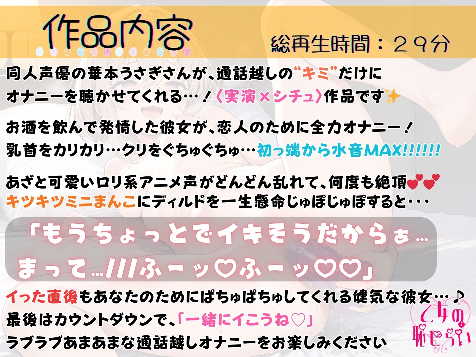 57.通話オナニー✅○リ系アニメ声✅【キツキツミニまんこを極太ディルドで犯しまくる♡♡】〜可愛い声でいたいのに…変な声出ちゃうぅ//「はやくせっくすしたいな♡」〜 画像1