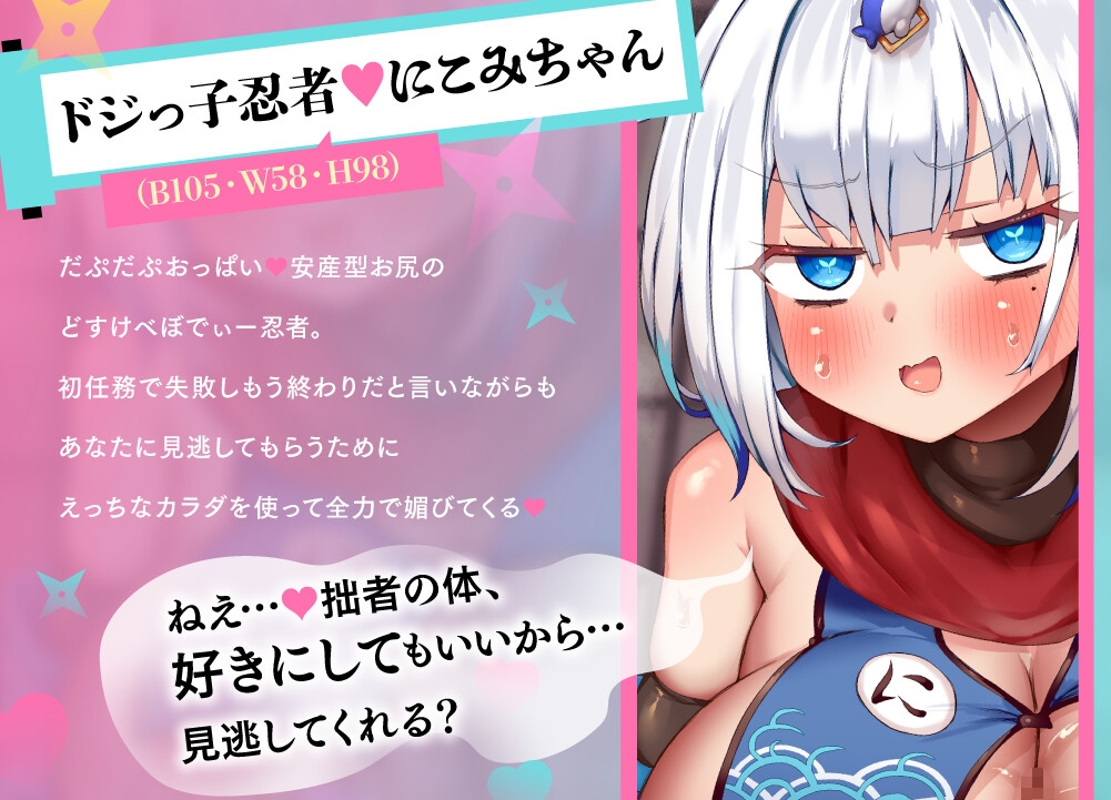 絶対妊娠⁈連続交尾♡ドジっ子発情忍者にこみちゃん~なんでもするから許してほしいでござる♡♡♡~【パイズリ♡Live2D動画(約9分)付】 画像2