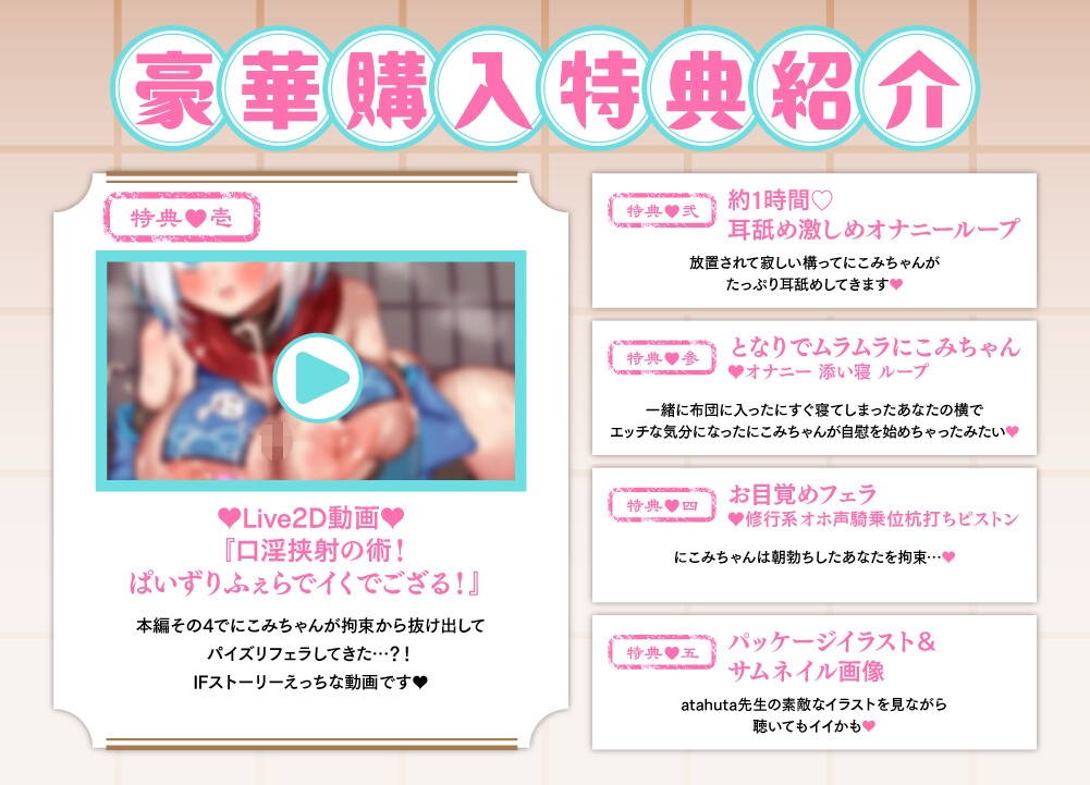 絶対妊娠⁈連続交尾♡ドジっ子発情忍者にこみちゃん~なんでもするから許してほしいでござる♡♡♡~【パイズリ♡Live2D動画(約9分)付】 画像4