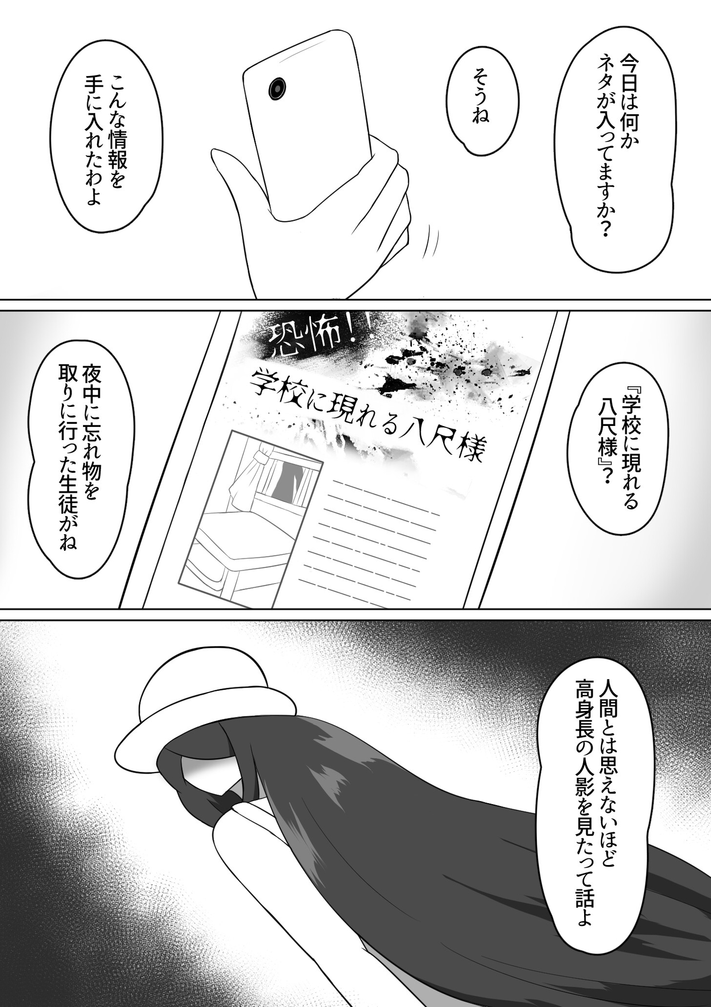 オカルト話は夕刻に 学校の八尺様 画像2