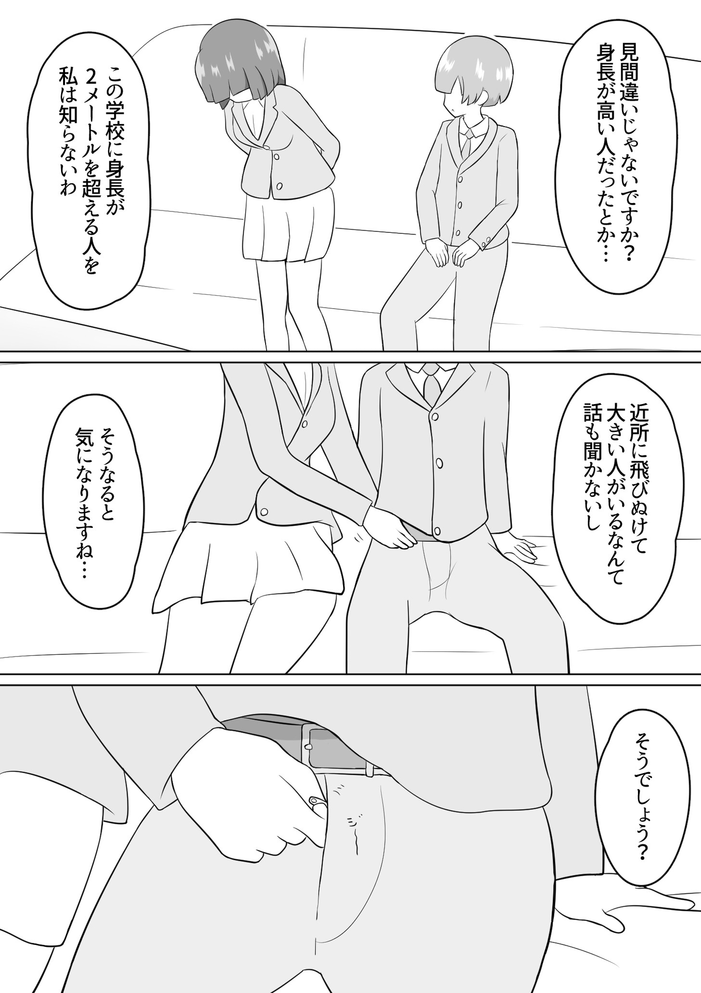 オカルト話は夕刻に 学校の八尺様 画像3