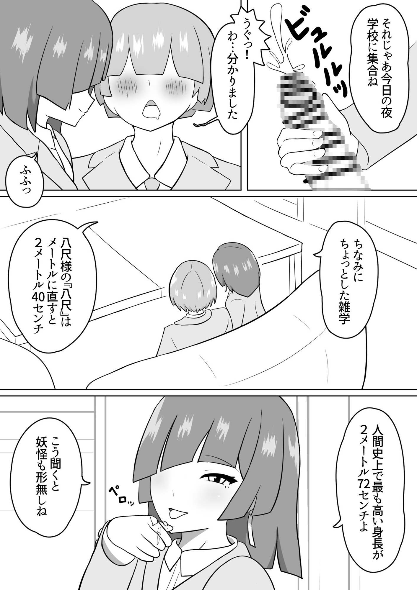 オカルト話は夕刻に 学校の八尺様 画像5