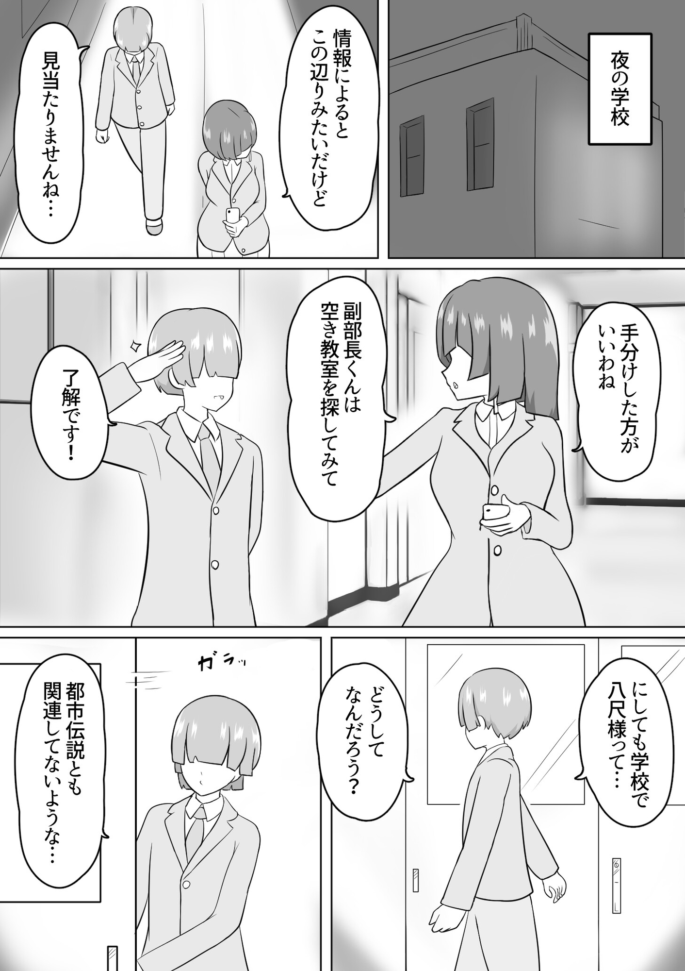 オカルト話は夕刻に 学校の八尺様 画像6