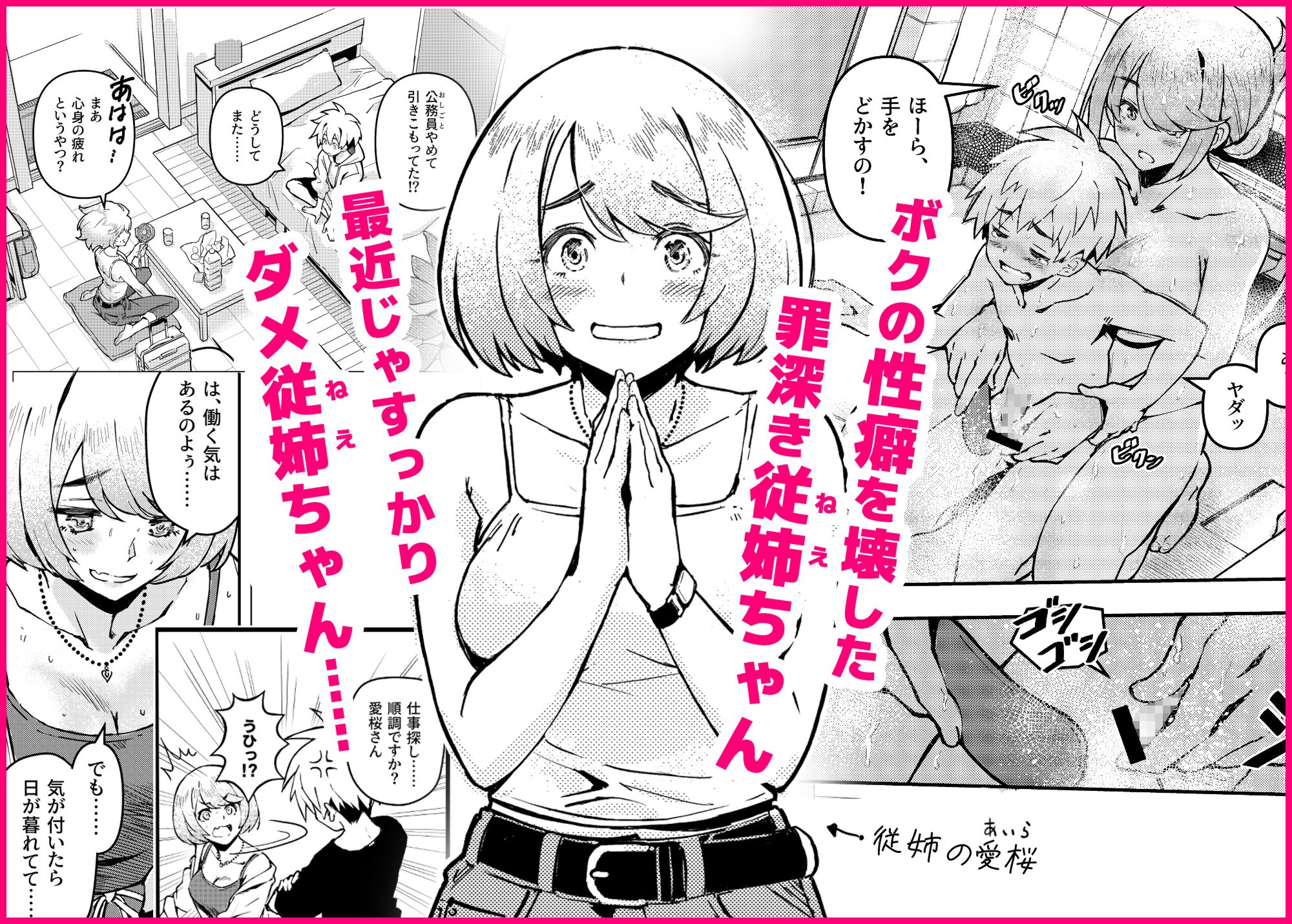 愛桜はキミの犬になる! 画像1