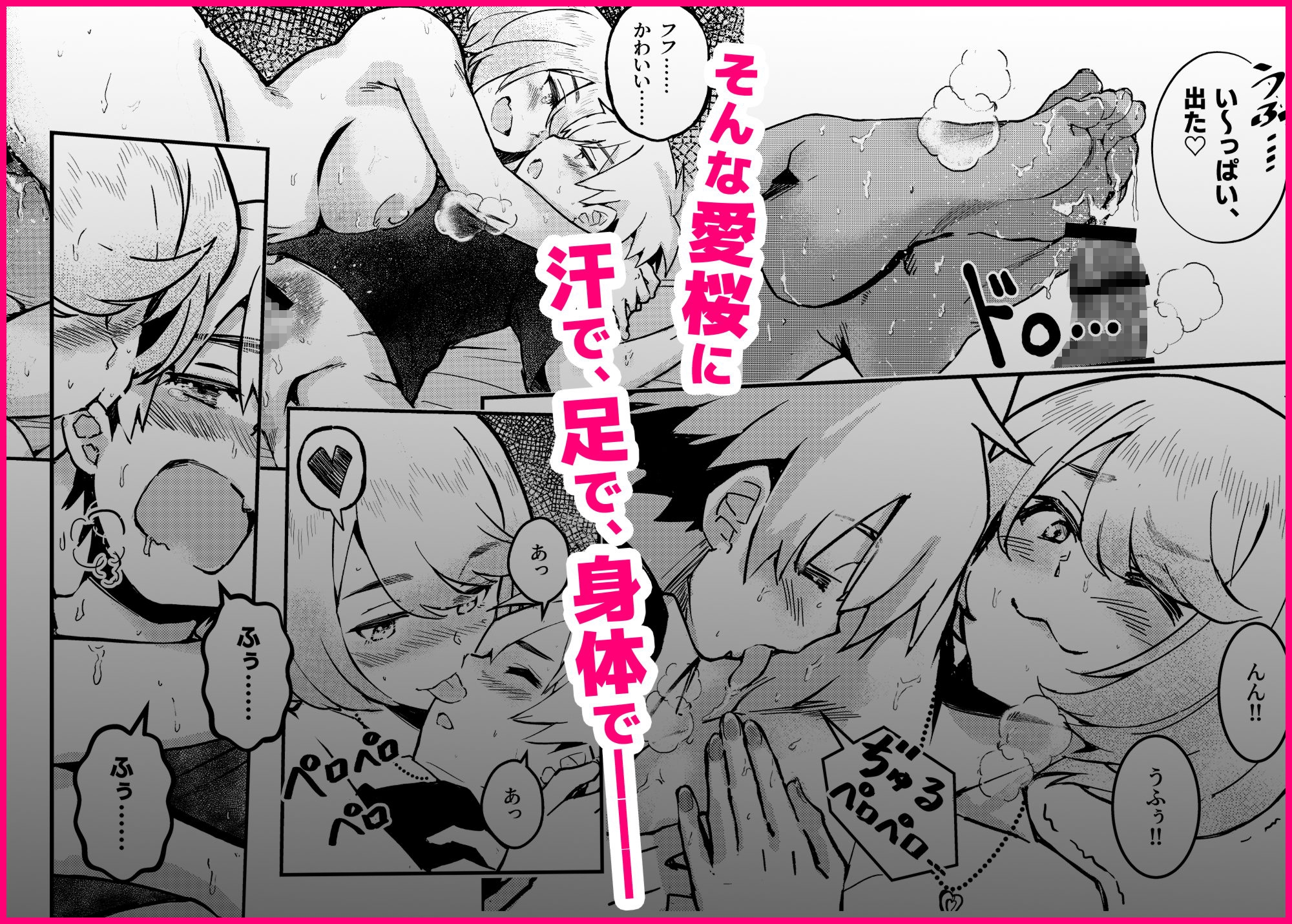 愛桜はキミの犬になる! 画像2