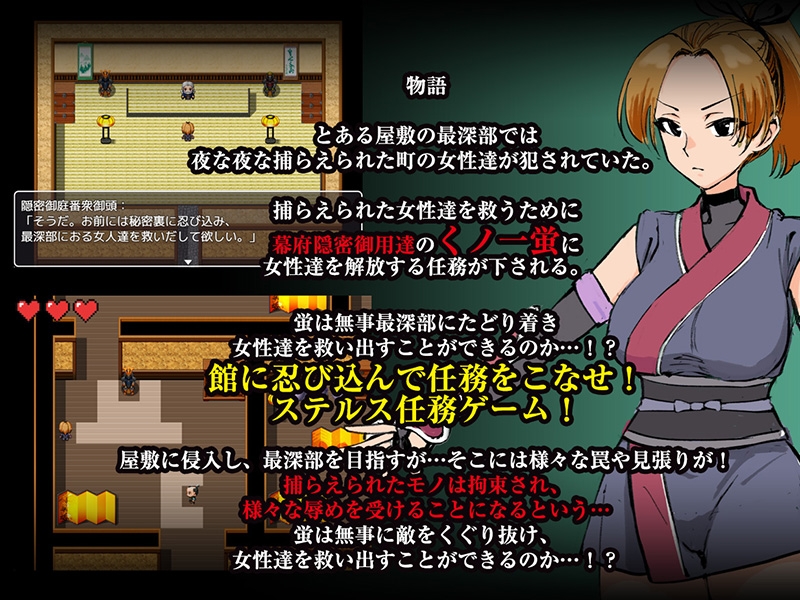 女忍蛍～捕まれば淫気の香で感度倍増 快楽地獄へ堕ちる罠～ 画像1