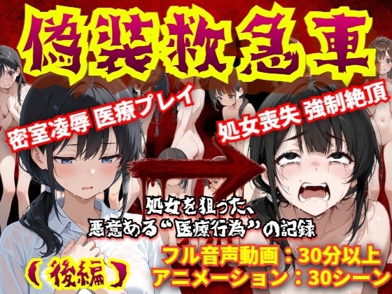 【羞恥体験告白】偽装救急車――私の悲鳴は、サイレンにかき消された(後編)