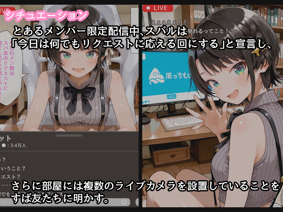 【セリフ付】大〇スバル Hなライブ配信_2