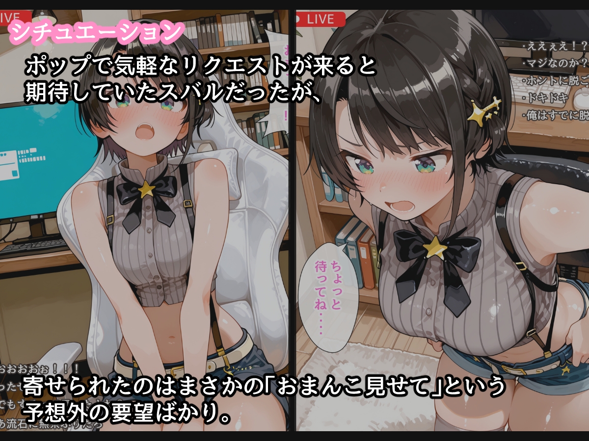 【セリフ付】大〇スバル Hなライブ配信_3