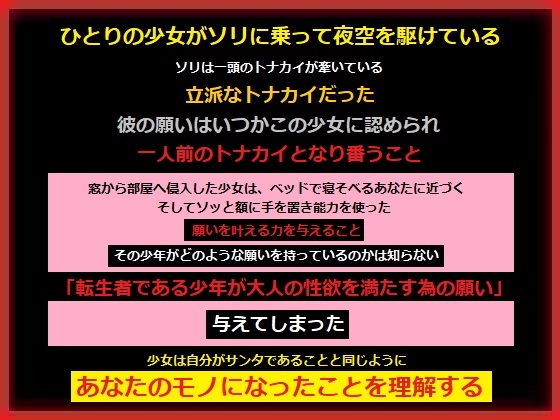 トナカイからサンタ少女を寝取る転生者のあなた