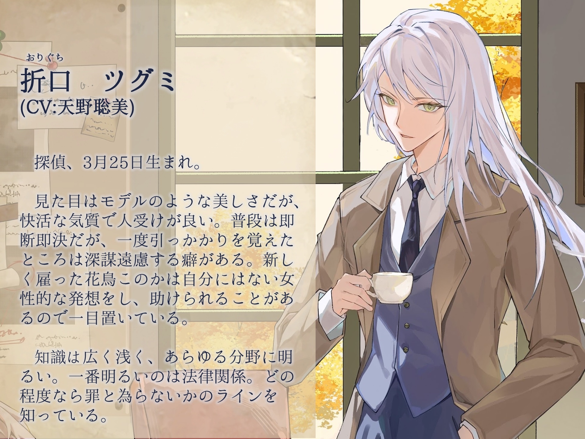 折口探偵の事件簿~パラノイアの漣~ 画像2