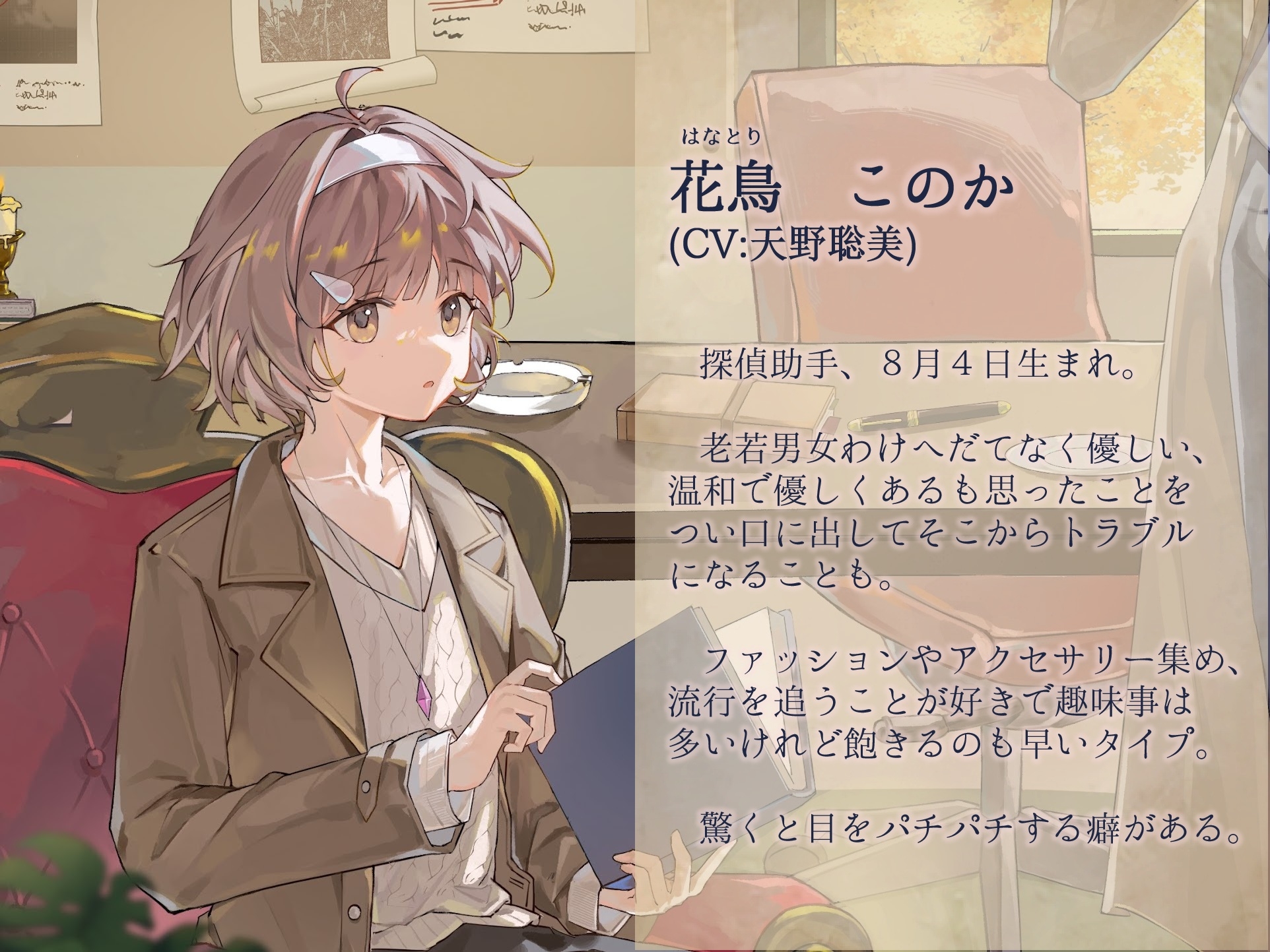 折口探偵の事件簿~パラノイアの漣~ 画像3