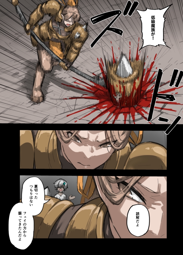 魔人の洞窟 鬼人編 画像1