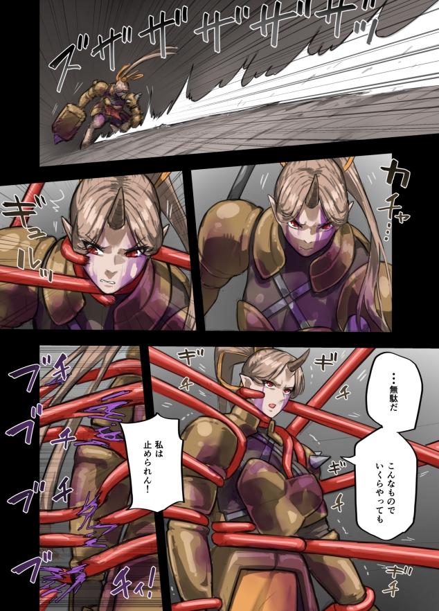 魔人の洞窟 鬼人編 画像2