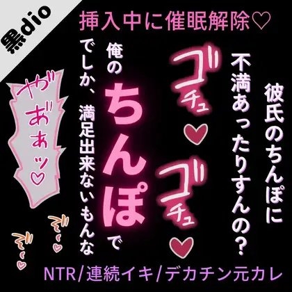 【NTR/連続イキ/中出し】元カレのデカチンで連続絶頂♡~挿入中に催眠解除で寝取られ生セックス♡~