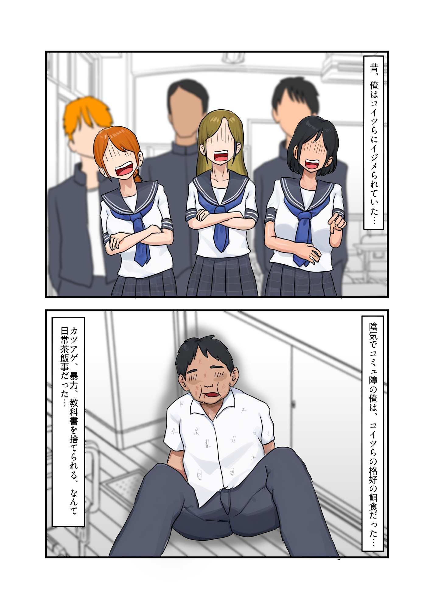 昔、俺をイジメた奴らを催○アプリで復讐する 2 画像1