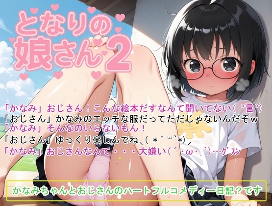 となりの娘さん2