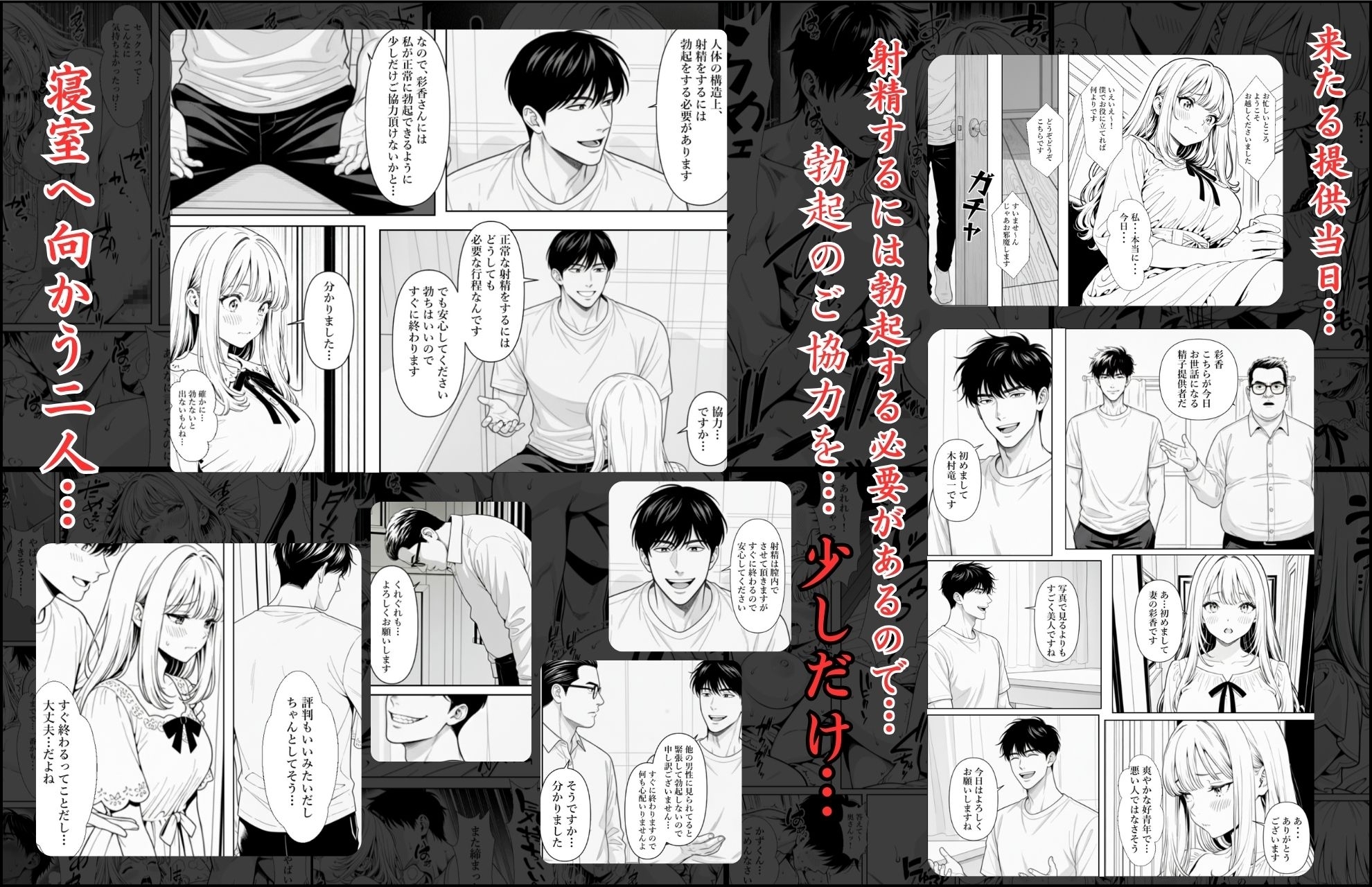 精子提供される妻 ～file 彩香～_6