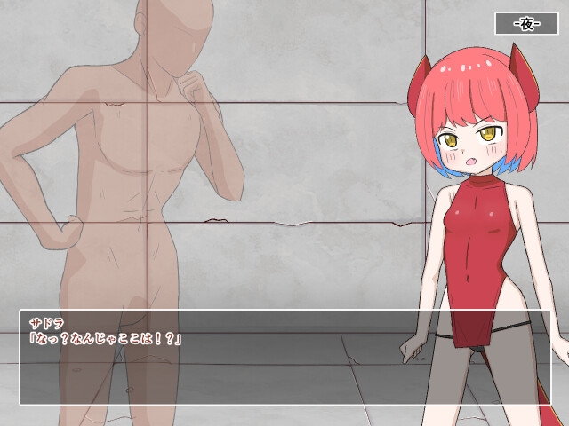 サドラちゃんが孕むまで 画像1