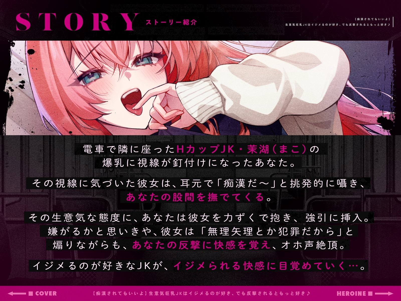 【痴○されてもいいよ】生意気巨乳JKはイジメるのが好き、でも反撃されるともっと好き♪(KU100マイク収録作品) 画像1