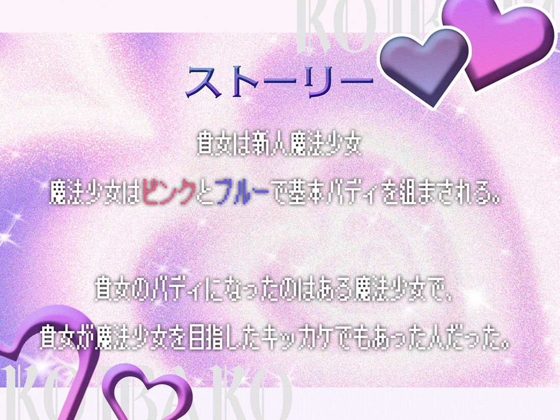 【魔法少女×百合】恋匣魔法少女≪バディ契約≫～フィオナの場合～先輩お姉さんと気づけば甘々えっち！?♡運命の共依存関係♡ 画像3