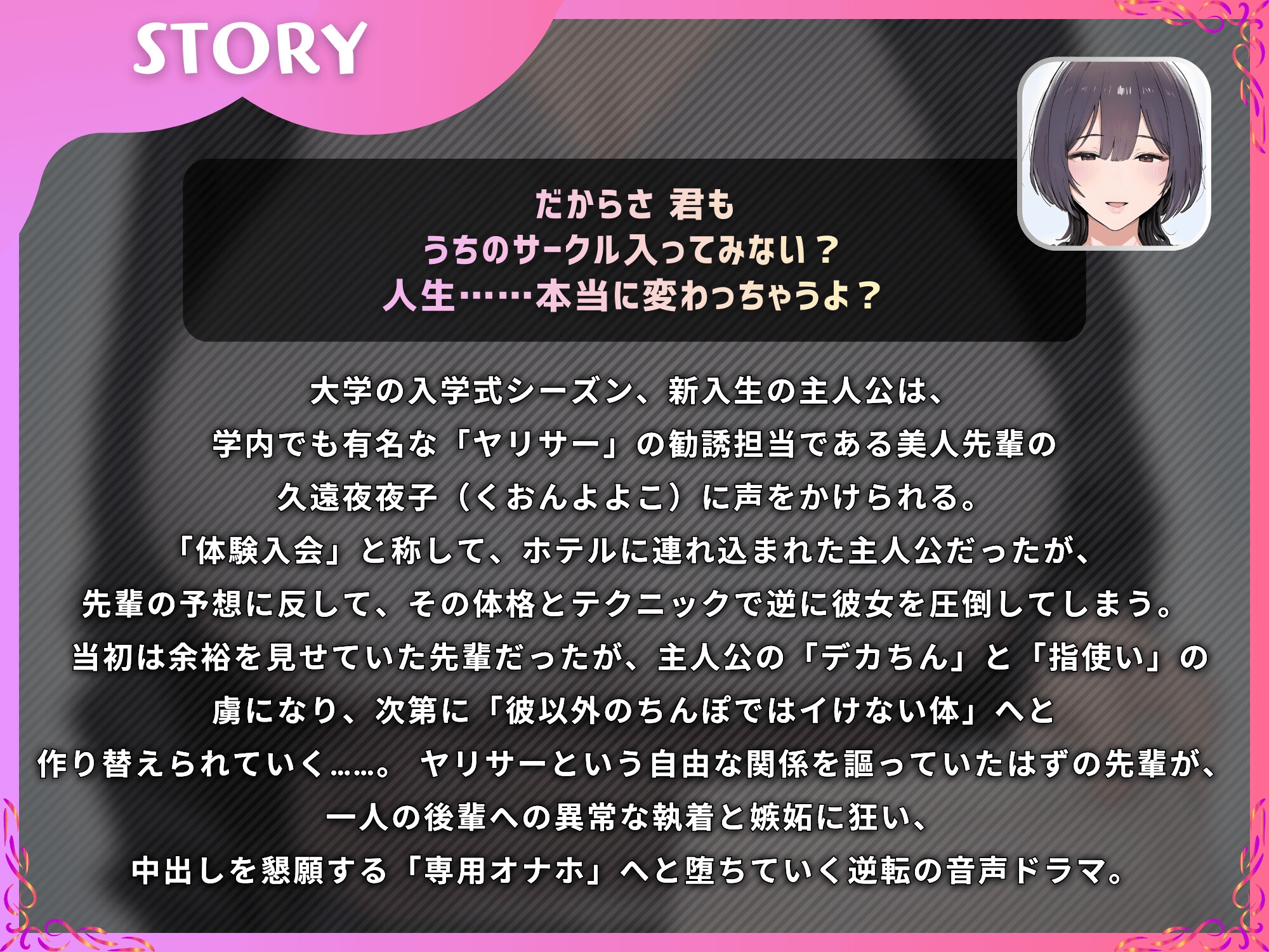 ヤリサーの美人先輩をデカちんぽで中出し依存のマゾメスに【ドS向け/KU100】 画像2