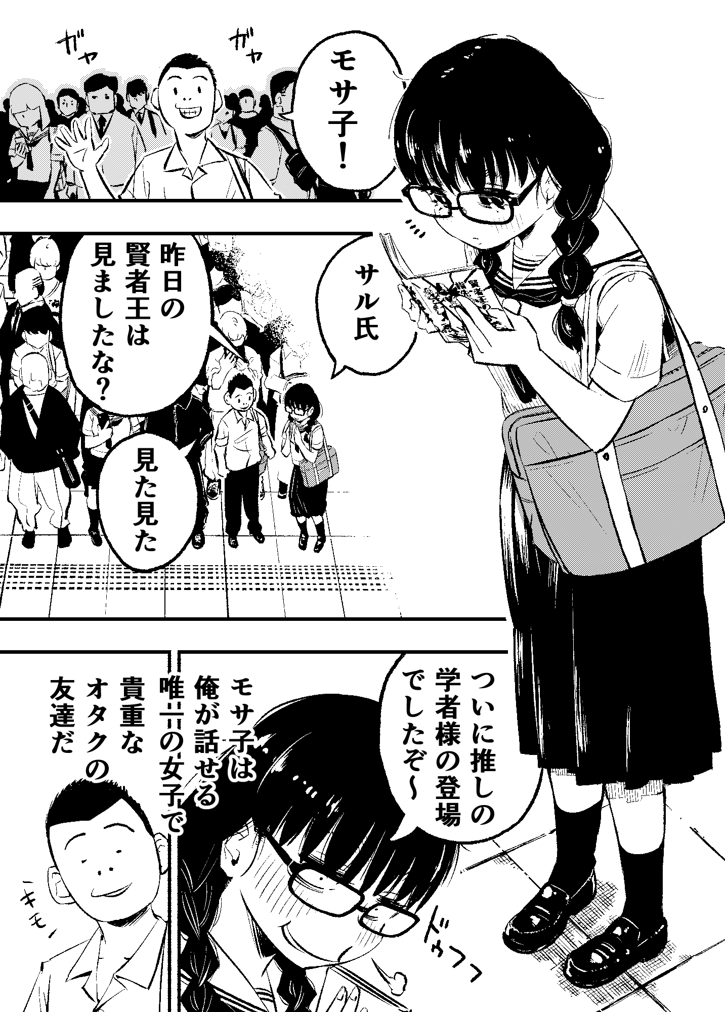 オタ友仲良しちかんセックス 画像1