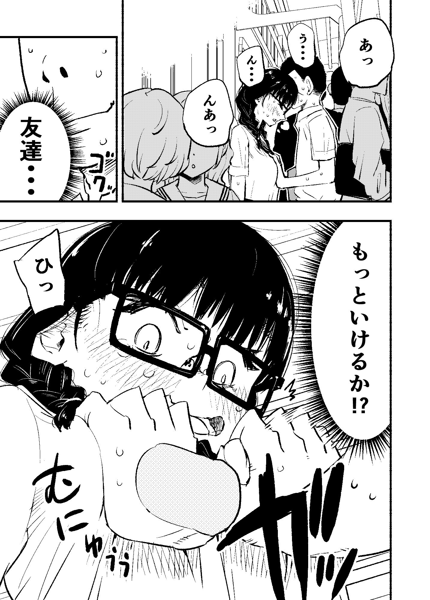 オタ友仲良しちかんセックス 画像2