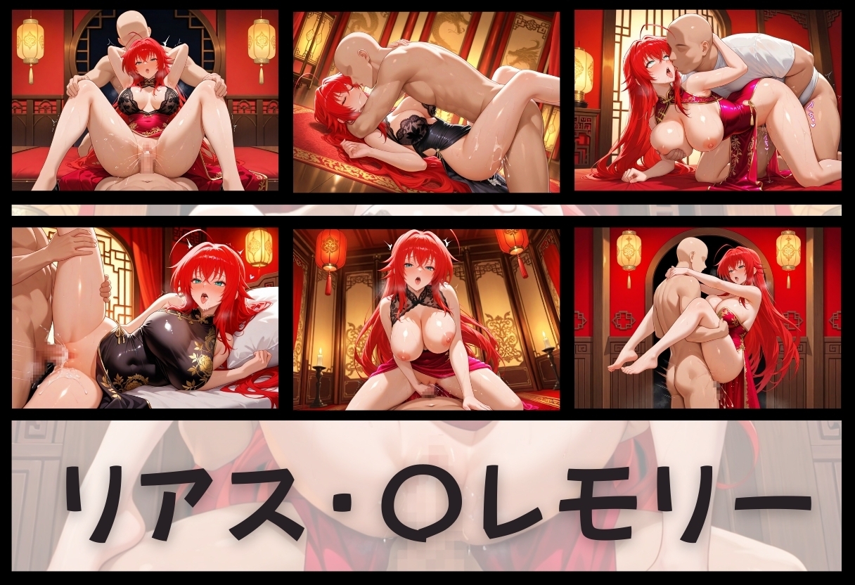 子宮を買われた女 性奉仕に人生を尽くす チャイナ娘ver ハイ〇〇ールD×D編_7