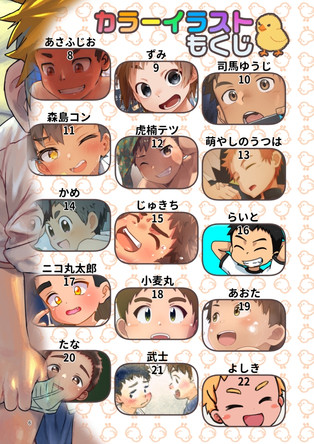 短髪人懐っこい系弟属性後輩低身長無毛包茎男子アンソロジーぴよぴよ 画像1