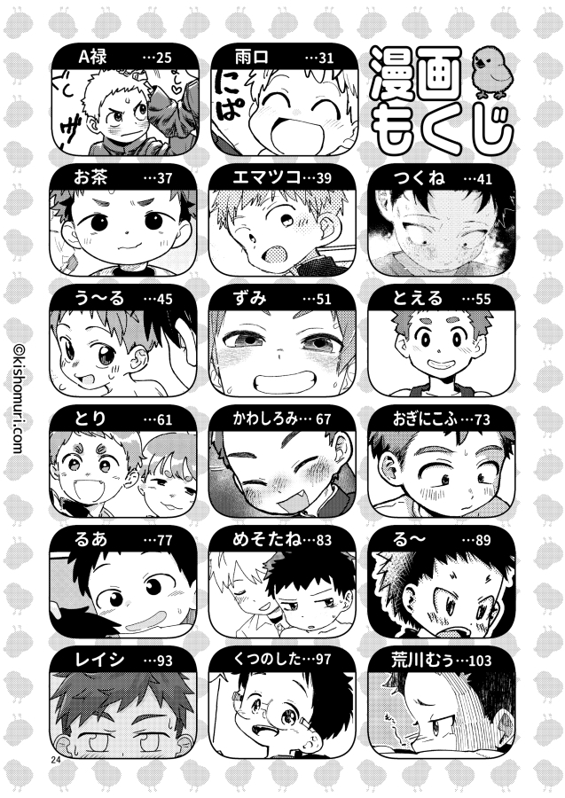 短髪人懐っこい系弟属性後輩低身長無毛包茎男子アンソロジーぴよぴよ 画像2