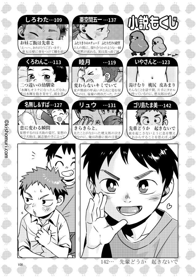 短髪人懐っこい系弟属性後輩低身長無毛包茎男子アンソロジーぴよぴよ 画像3