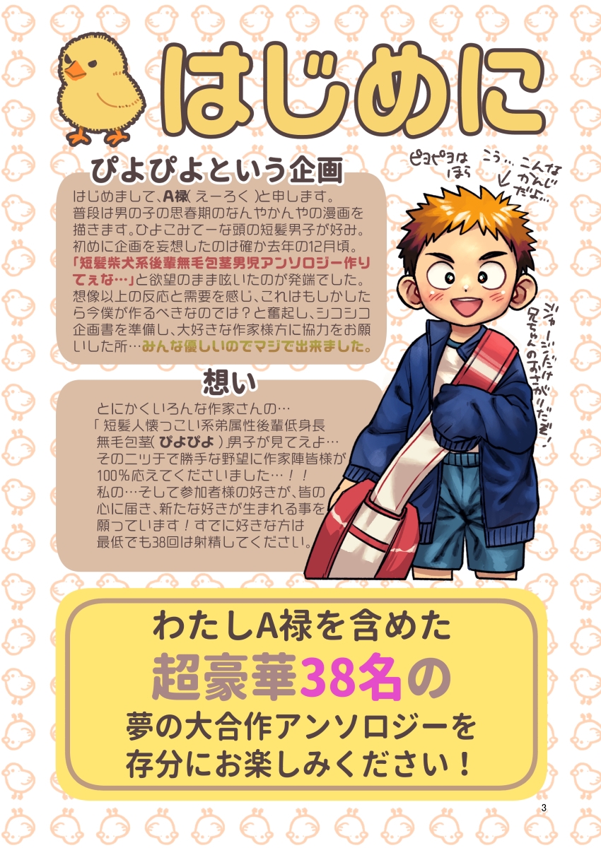 短髪人懐っこい系弟属性後輩低身長無毛包茎男子アンソロジーぴよぴよ 画像4