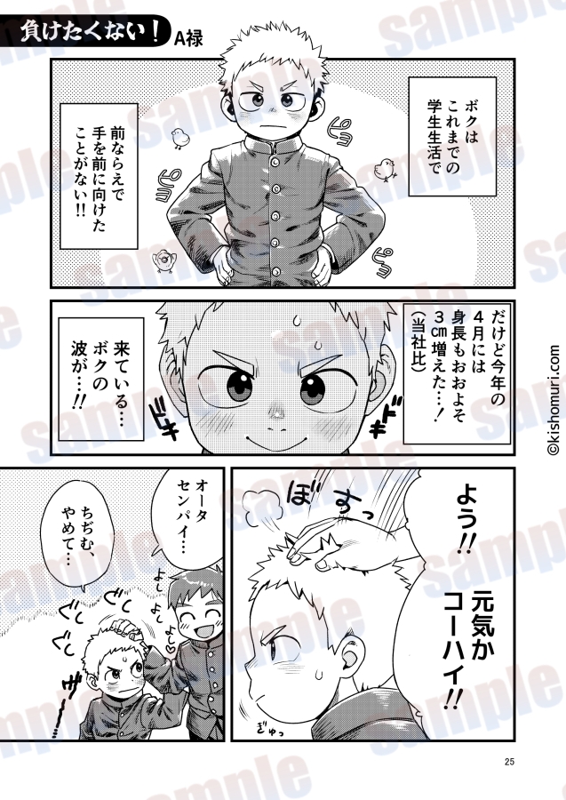 短髪人懐っこい系弟属性後輩低身長無毛包茎男子アンソロジーぴよぴよ 画像6