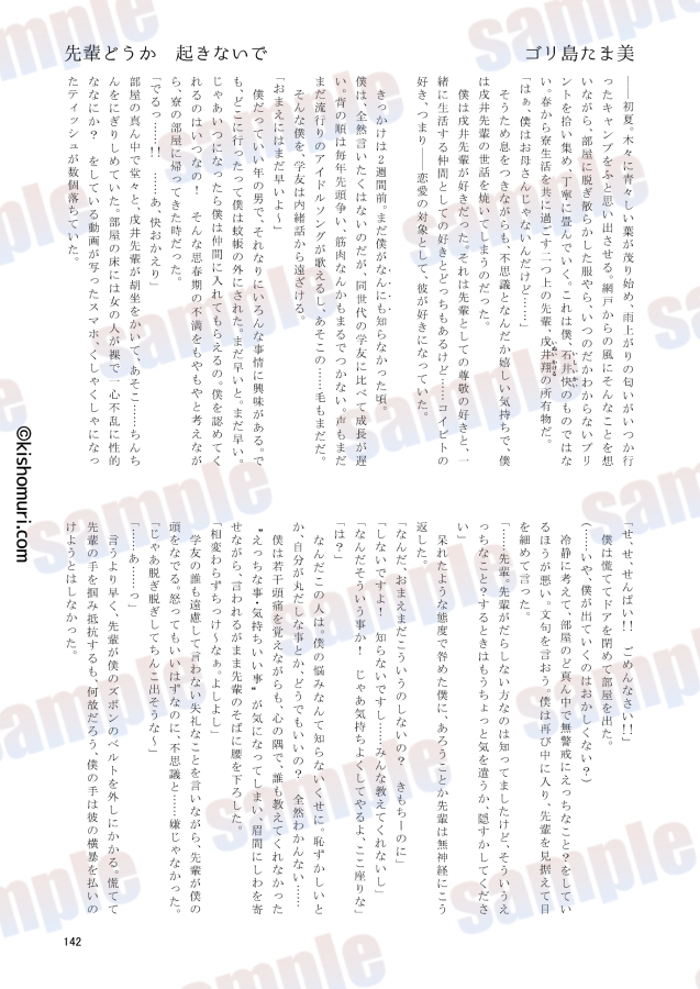 短髪人懐っこい系弟属性後輩低身長無毛包茎男子アンソロジーぴよぴよ 画像9