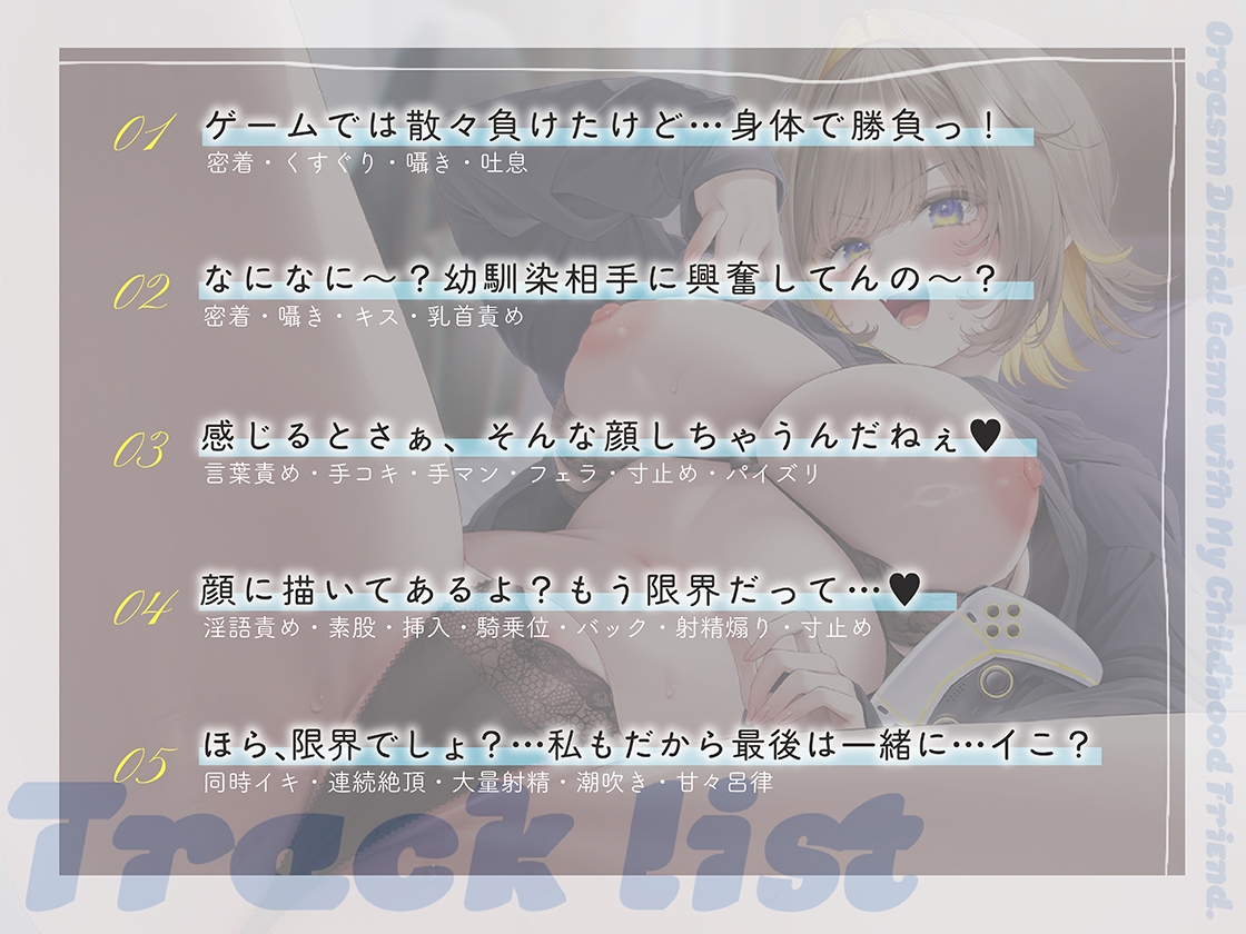 幼なじみとイキ我慢勝負 コレなら君に勝てるよね…? 画像4