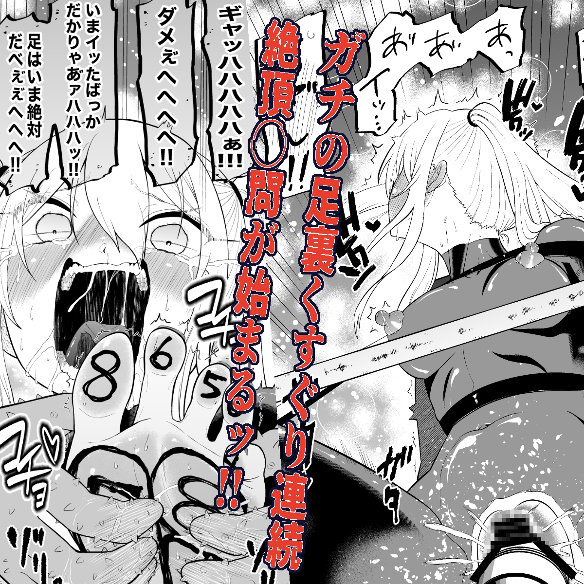 少女スパイ足裏くすぐり連続絶頂○問訓練・後篇 画像4