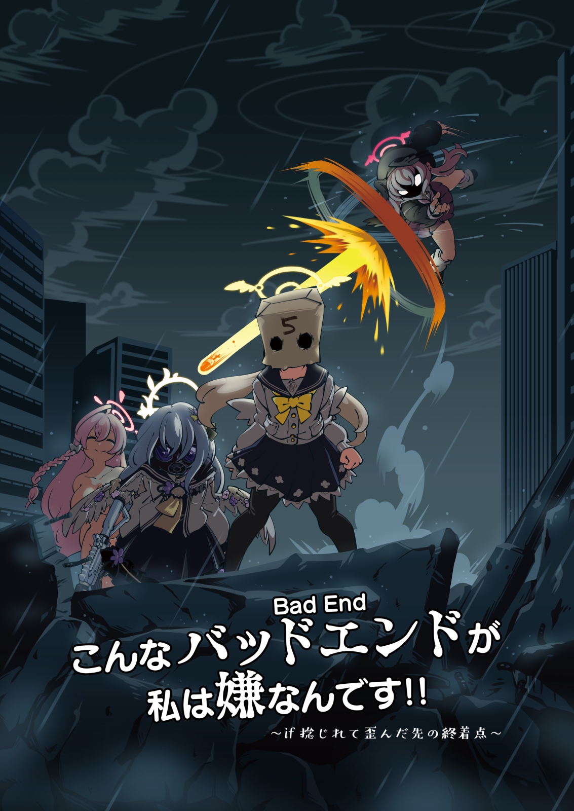 こんなバッドエンドが私は嫌なんです!! 画像1