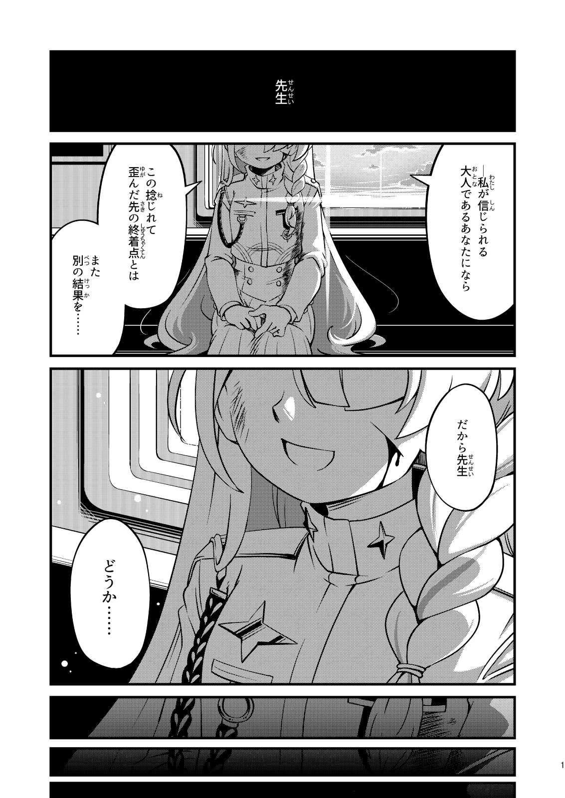 こんなバッドエンドが私は嫌なんです!! 画像2