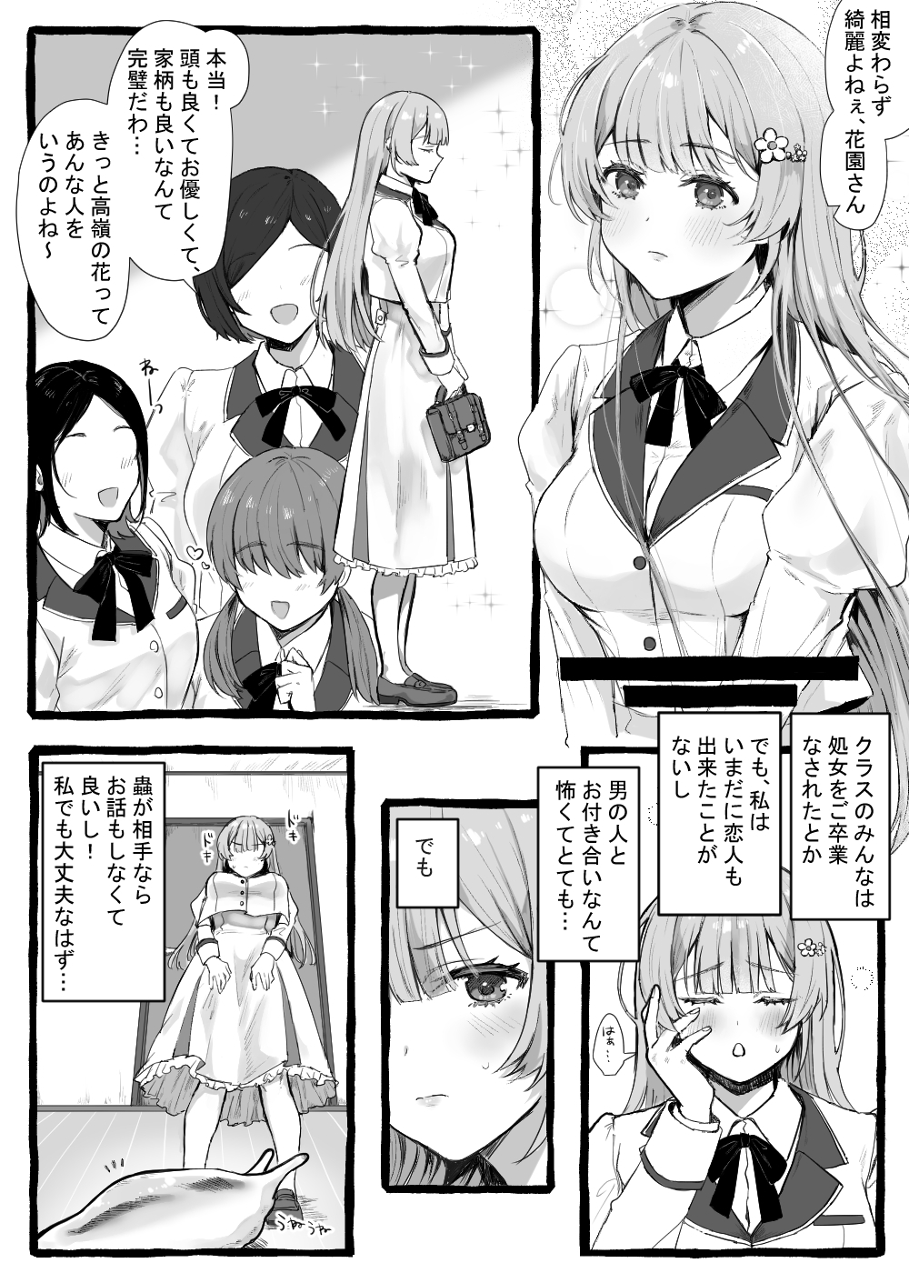 蟲さんと一緒！～お嬢様編+メイド編～ 画像2