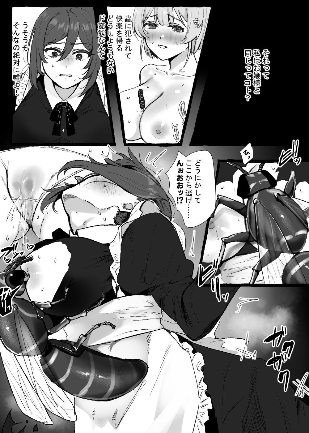 蟲さんと一緒！～お嬢様編+メイド編～ 画像8