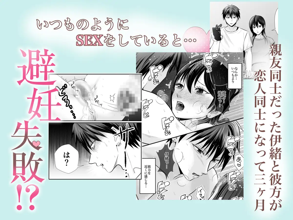 避妊失敗⁉︎のあとは連続中⚪︎しえっちでとろとろに溺愛されるのサンプル画像2