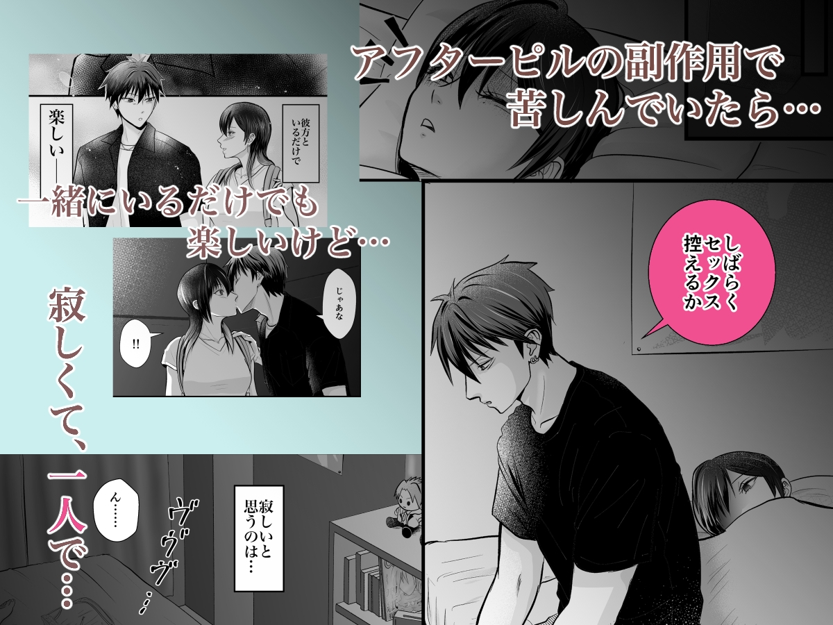 避妊失敗⁉︎のあとは連続中⚪︎しえっちでとろとろに溺愛される 画像3