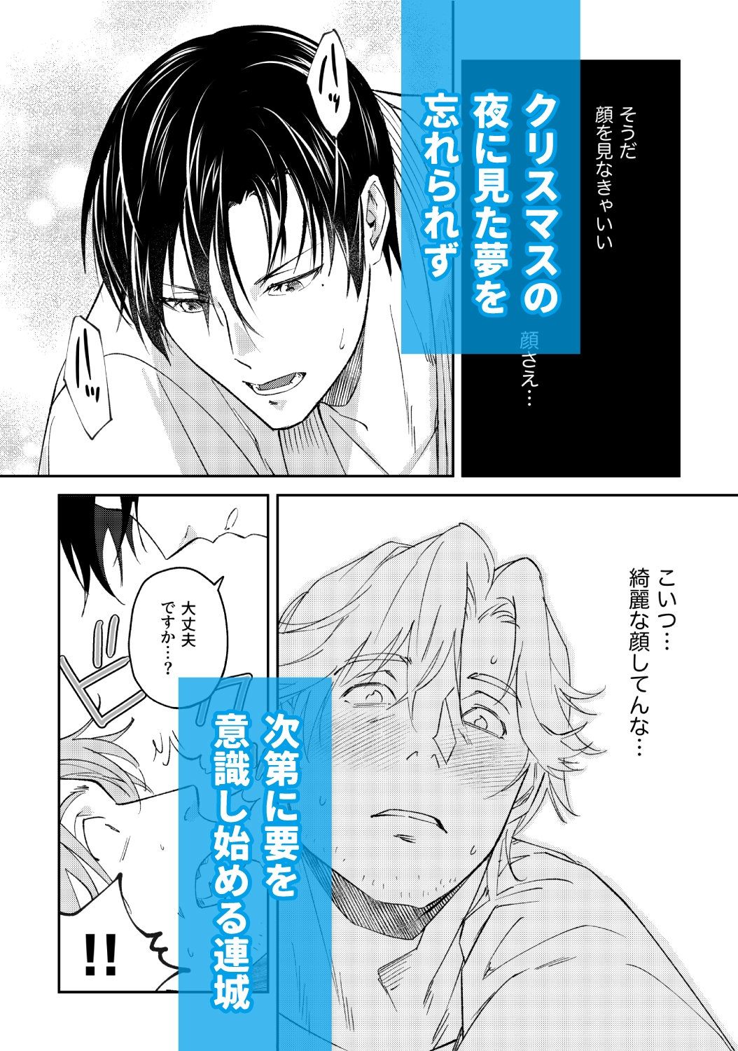 僕と警部の730日(3) 画像1