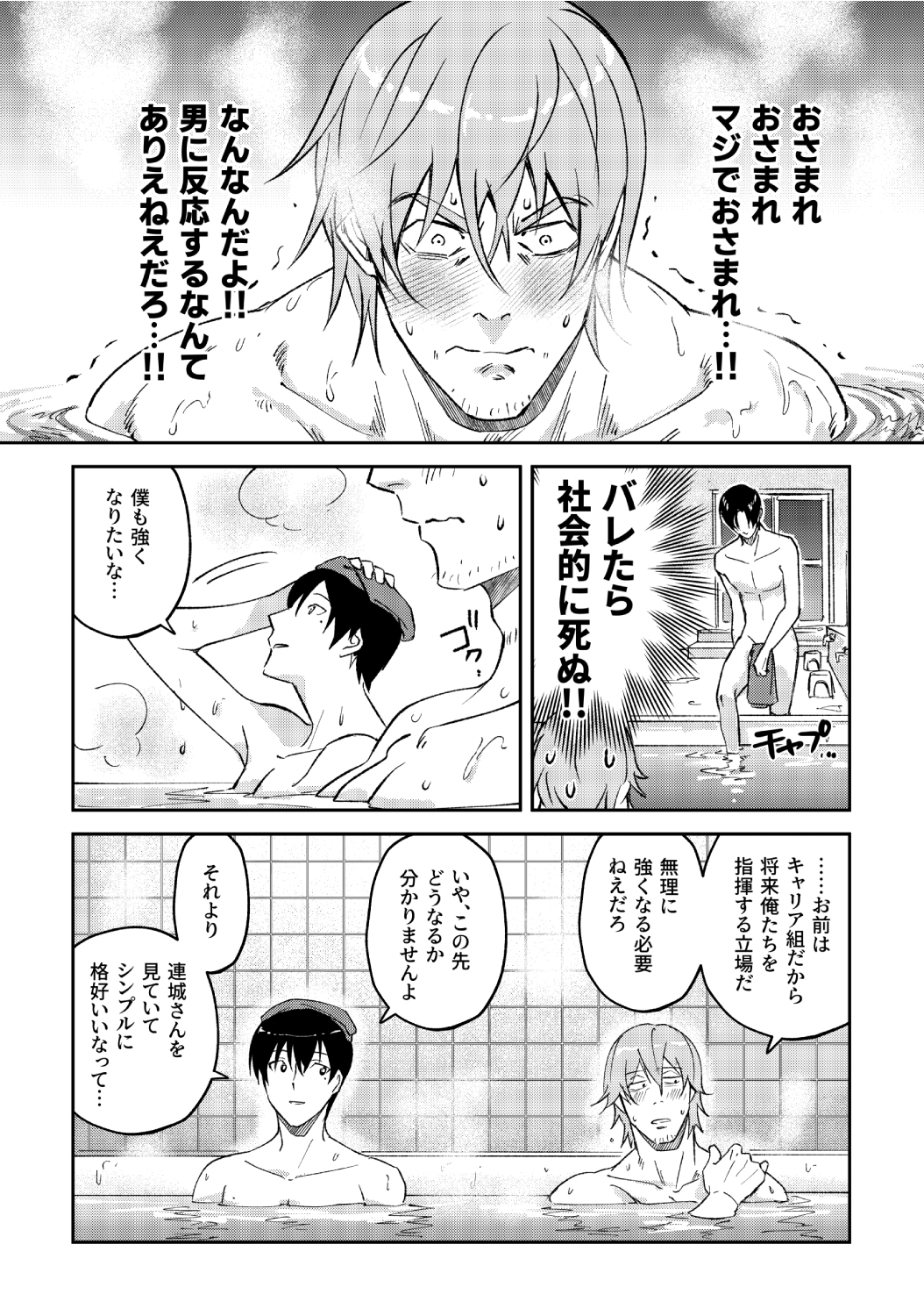 僕と警部の730日(3) 画像2