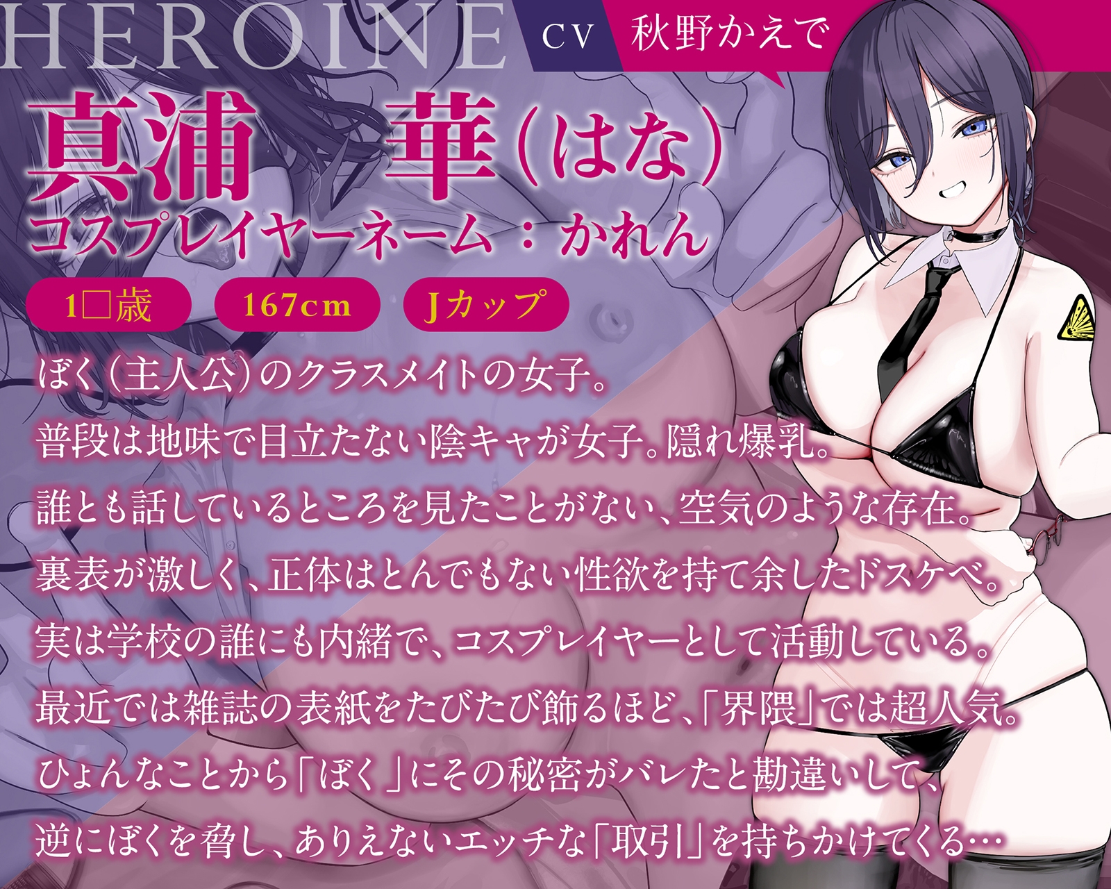 【密着×背徳】陰キャな彼女は、淫キャレイヤー～クラスの陰キャ女子の正体が超有名コスプレイヤーだったので、セックス専属裏契約することになった～【コスプレ】 画像7