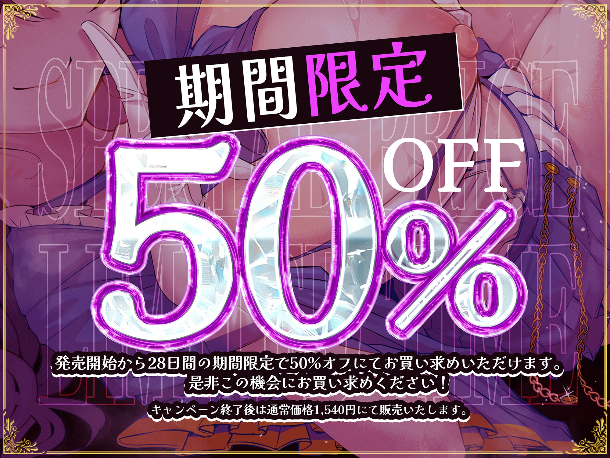 ◇期間限定50%OFF◆国民的正統派アイドルの教え子巨乳JKが裏の顔で堕とす逆NTRケーカク〜 ファンの心を漬け込み担任教師を寝取る究極甘々快楽不倫SEX〜【ASMR/KU100】 画像1