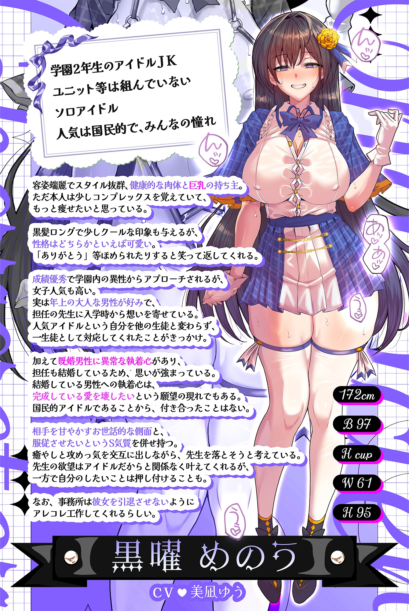 ◇期間限定50%OFF◆国民的正統派アイドルの教え子巨乳JKが裏の顔で堕とす逆NTRケーカク〜 ファンの心を漬け込み担任教師を寝取る究極甘々快楽不倫SEX〜【ASMR/KU100】 画像3