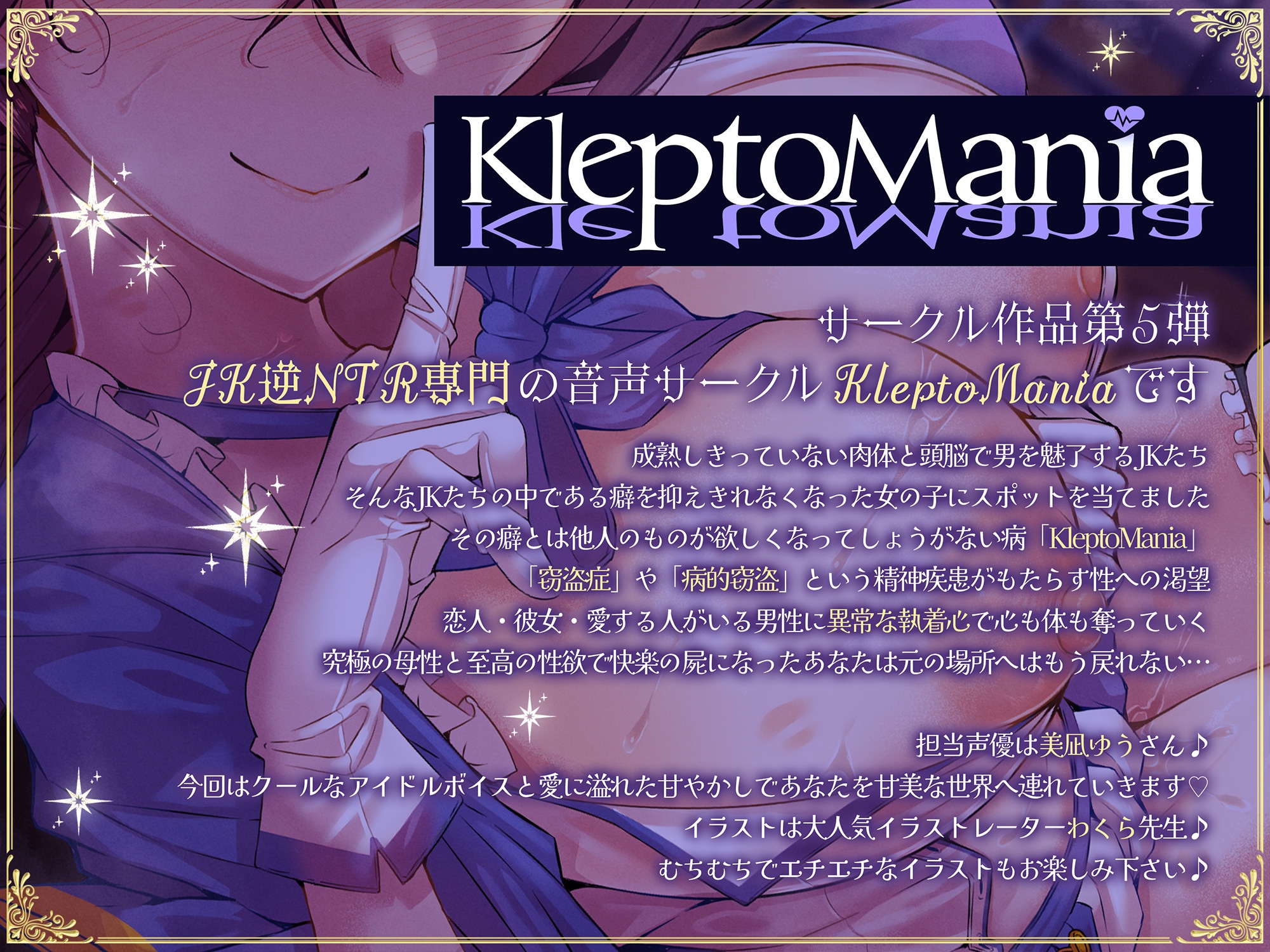 ◇期間限定50%OFF◆国民的正統派アイドルの教え子巨乳JKが裏の顔で堕とす逆NTRケーカク〜 ファンの心を漬け込み担任教師を寝取る究極甘々快楽不倫SEX〜【ASMR/KU100】 画像4